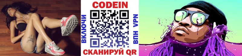 Codein напиток Lean (лин) Белая Холуница